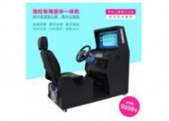 汽車模擬駕駛器價格 學車之星